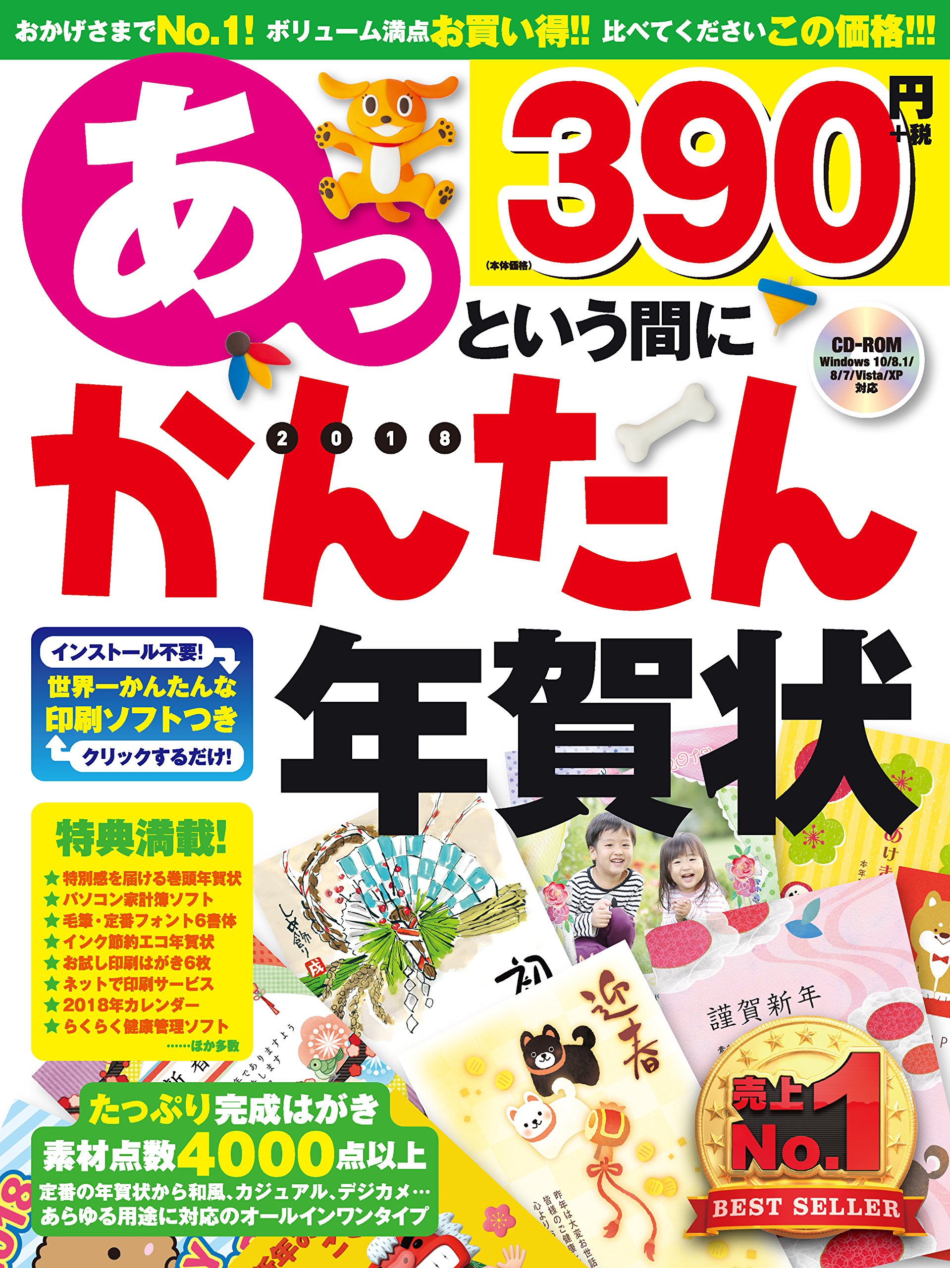 あっという間にかんたん年賀状 18年版 技術評論社編集部 本 通販 Amazon