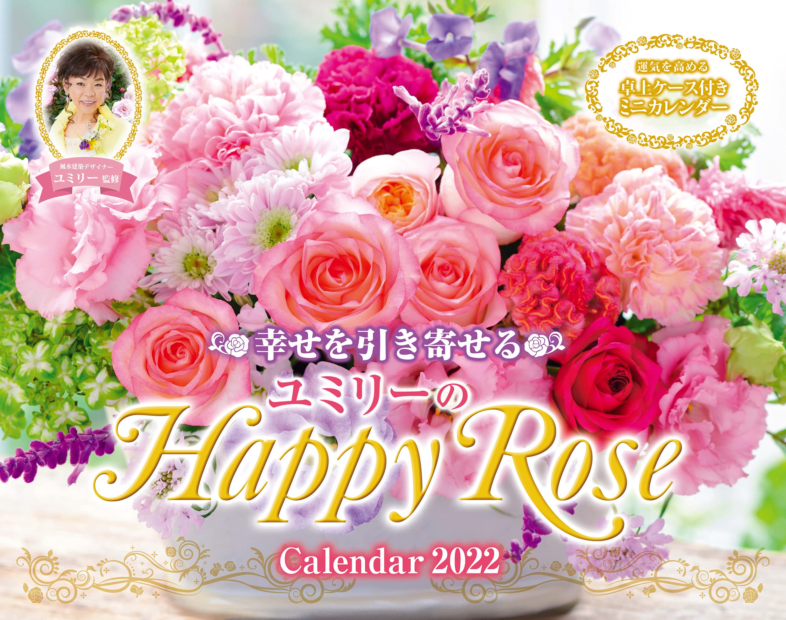 Amazon Co Jp 幸せを引き寄せるユミリーのhappy Rose Calendar 22 インプレスカレンダー22 直居由美里 Japanese Books