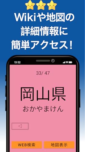 都道府県 フラッシュカード Amazon Co Jp Appstore For Android