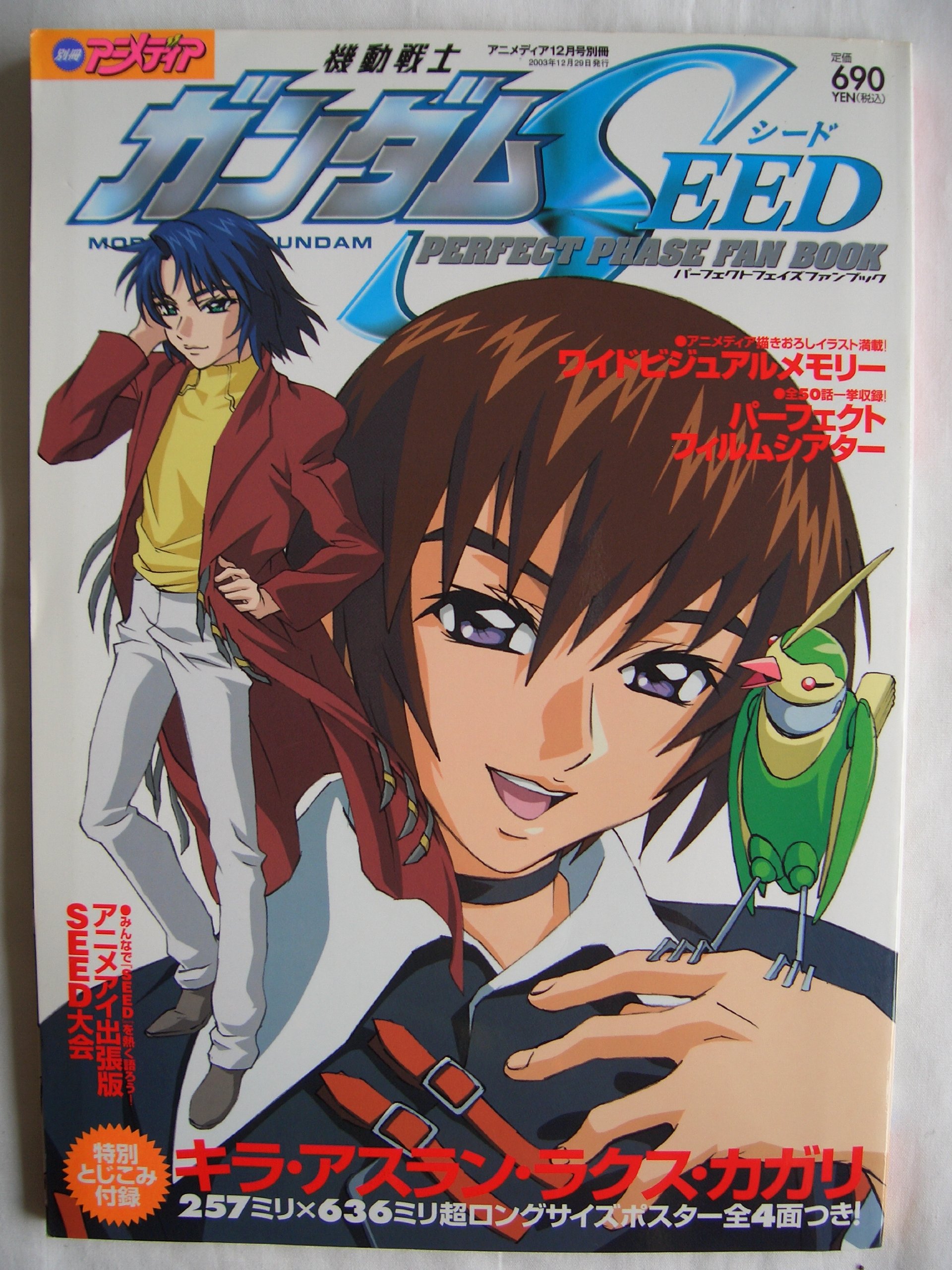 機動戦士ガンダムseed パーフェクトフェイズファンブック 雑誌 学習研究社 本 通販 Amazon 機動戦士ガンダムseed パーフェクトフェイズファンブック 雑誌 学習研究社 本 通販 Amazon
