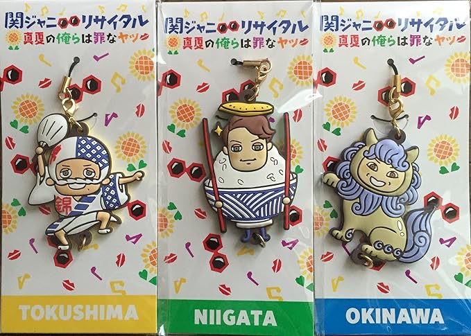 Amazon Co Jp 関ジャニ リサイタル 16 真夏の俺らは罪なヤツ ご当地ストラップ 徳島 新潟 沖縄 錦戸亮 大倉忠義 安田章大 計3個セット ホビー 通販