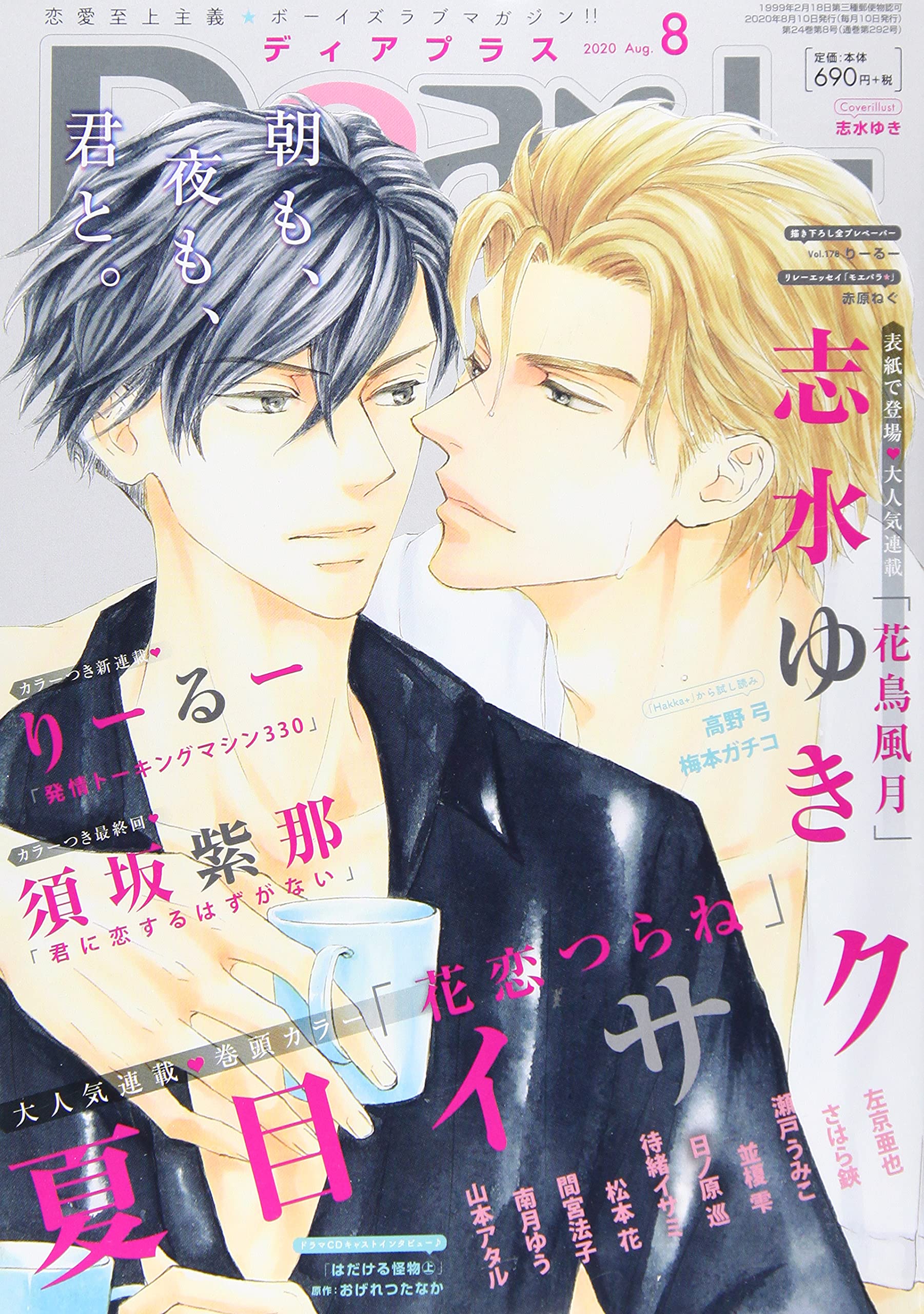 Dear プラス 年 08 月号 雑誌 本 通販 Amazon