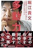 多動力 (NewsPicks Book)