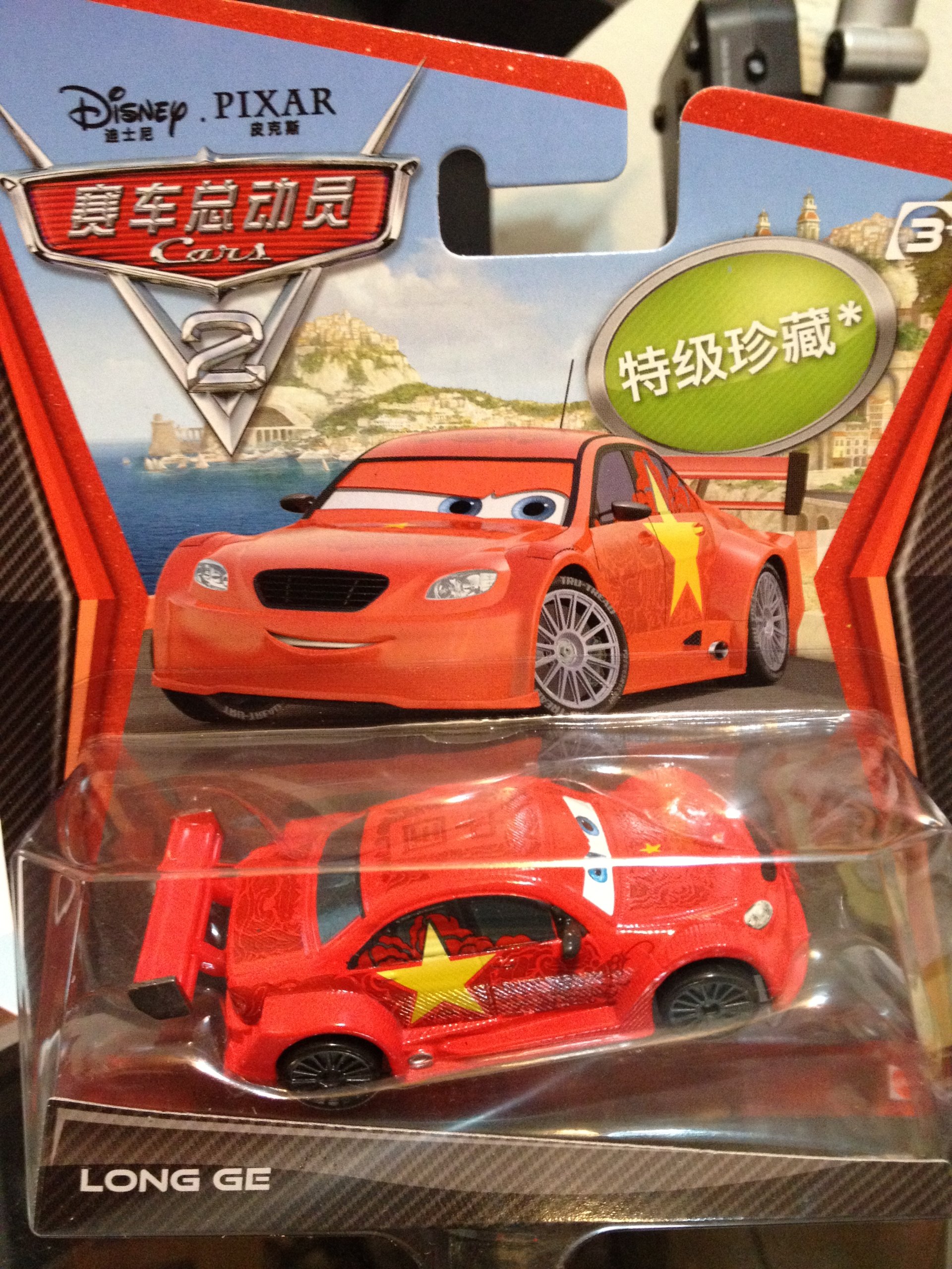Disney Pixar Cars 2 Ultimate Super Chase China Long Ge - Limited Edition: 4000