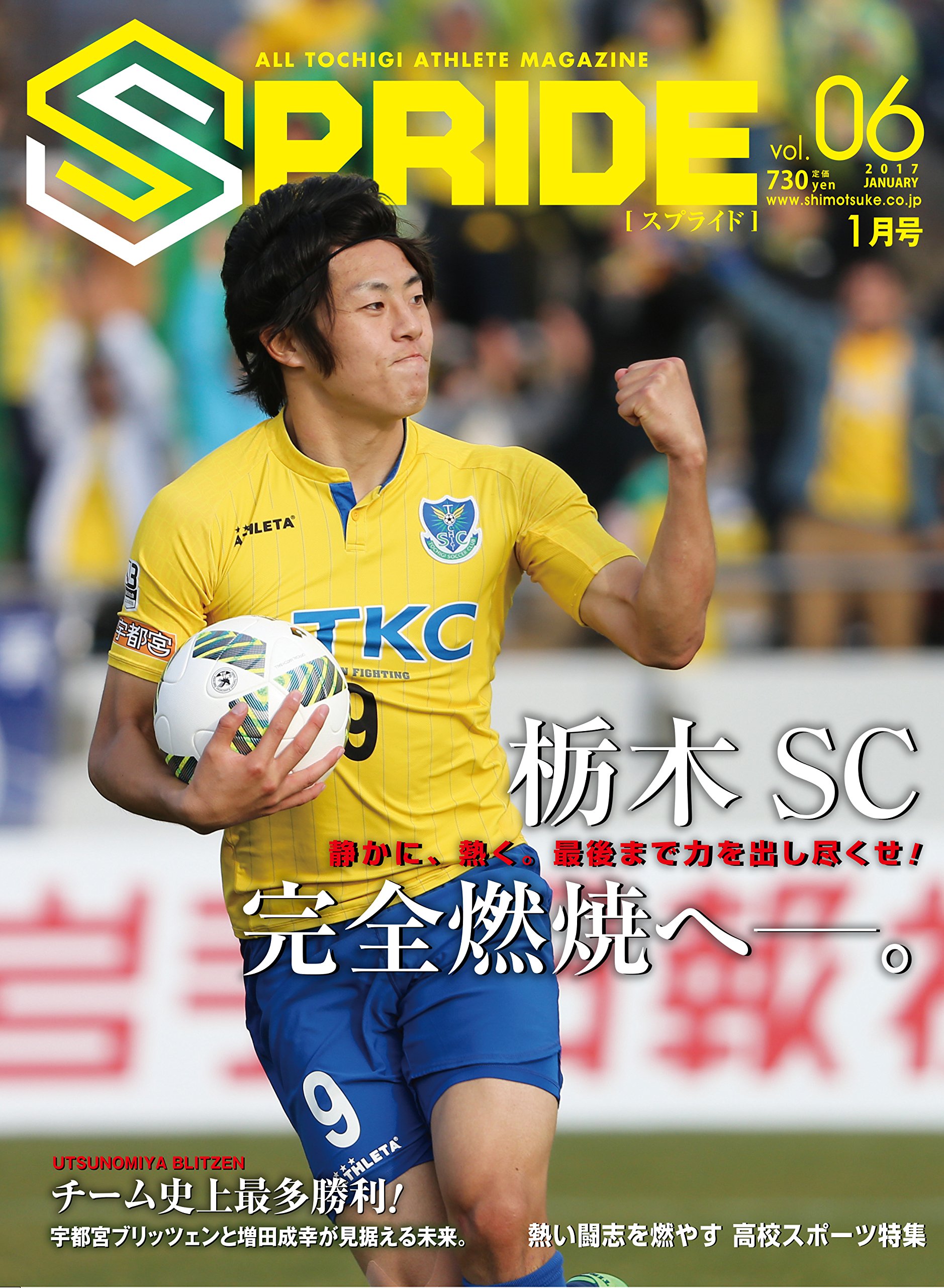 Spride スプライド 17年1月号 Vol 06 下野新聞社 本 通販 Amazon