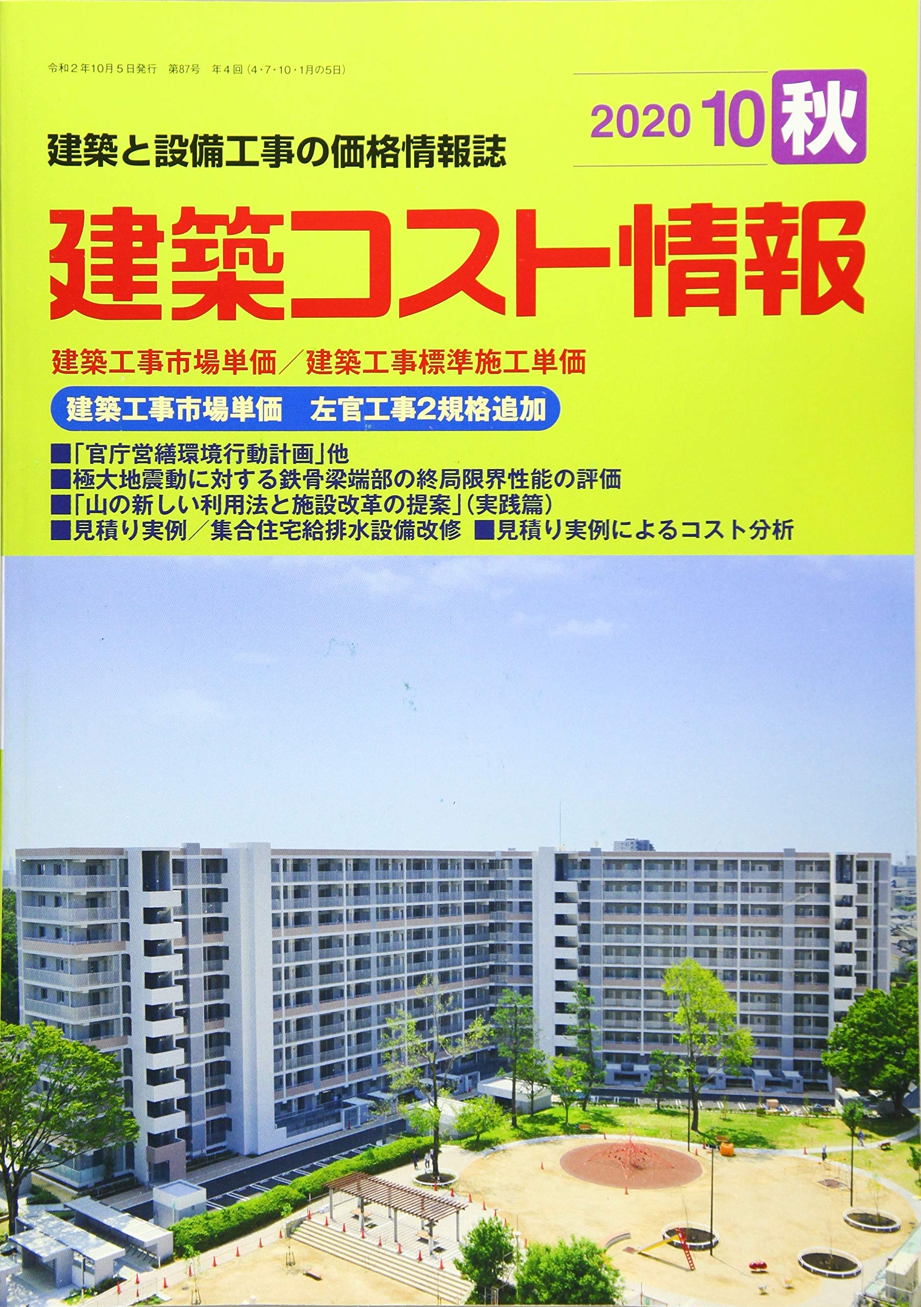 建築コスト情報 年 10 月号 雑誌 Amazon Com Books
