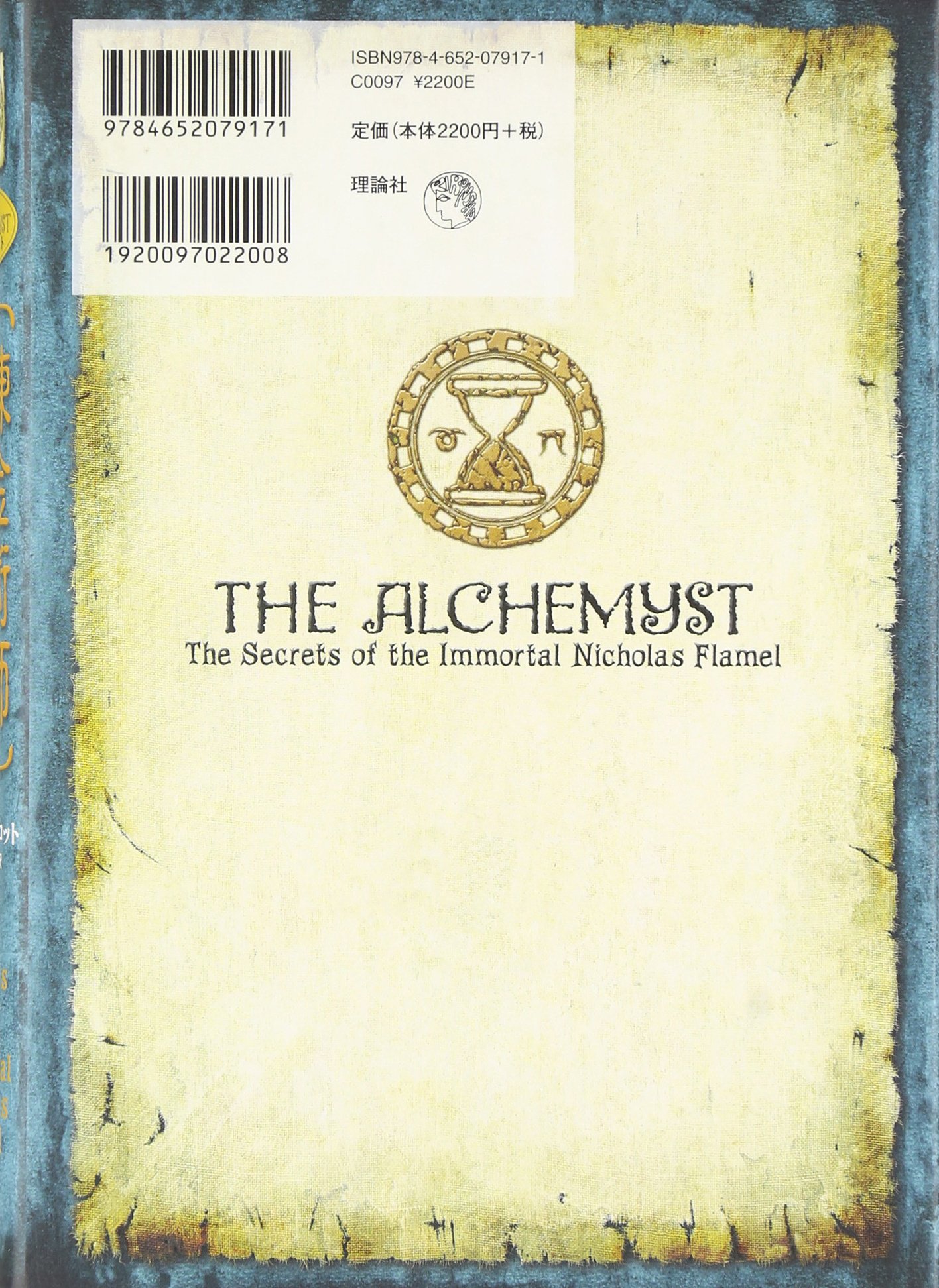 アルケミスト 錬金術師ニコラ フラメル マイケル スコット 橋本恵 本 通販 Amazon