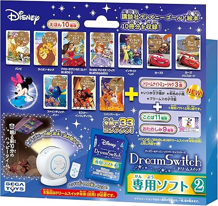 Amazon ディズニー ディズニー ピクサーキャラクターズ Dream Switch ドリームスイッチ 専用ソフト2 おもちゃ おもちゃ