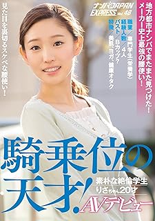 騎乗位の天才! 素朴な絶倫学生りさちゃん20才