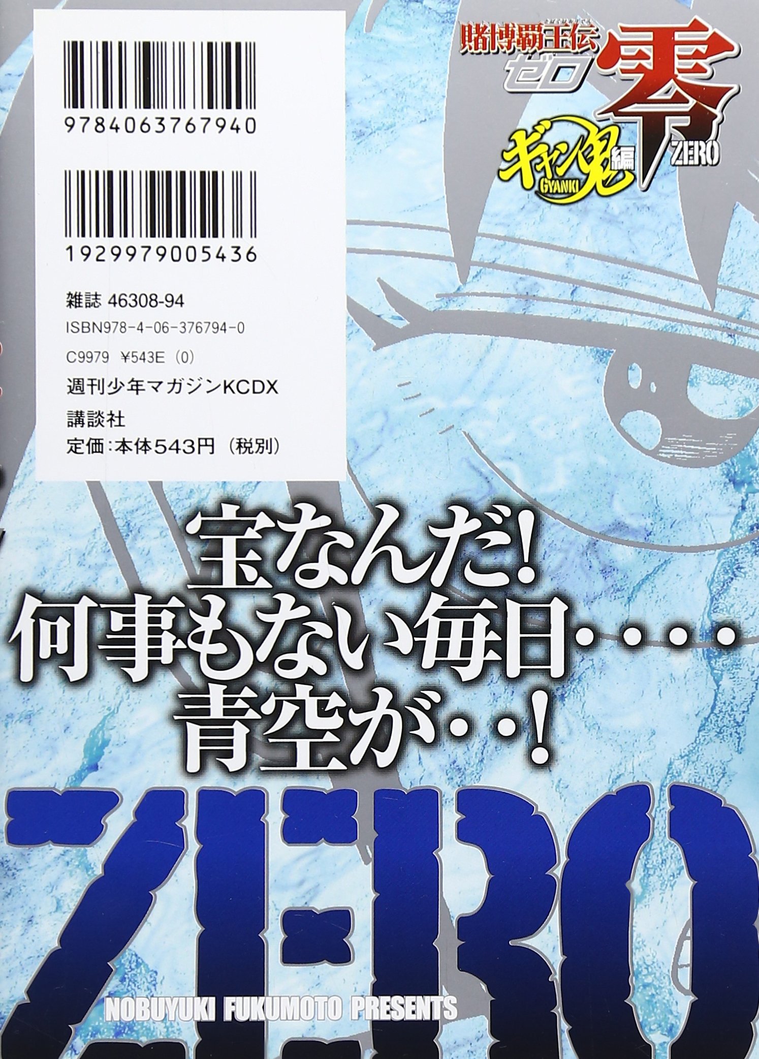 賭博覇王伝 零 ギャン鬼編 7 Kcデラックス 福本 伸行 本 通販 Amazon