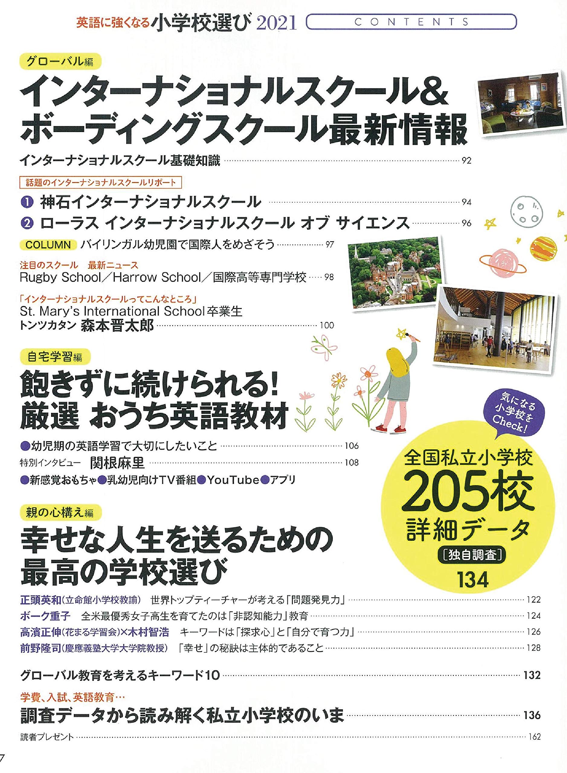 Aera English特別号 英語に強くなる小学校選び 21 Aeraムック 本 通販 Amazon