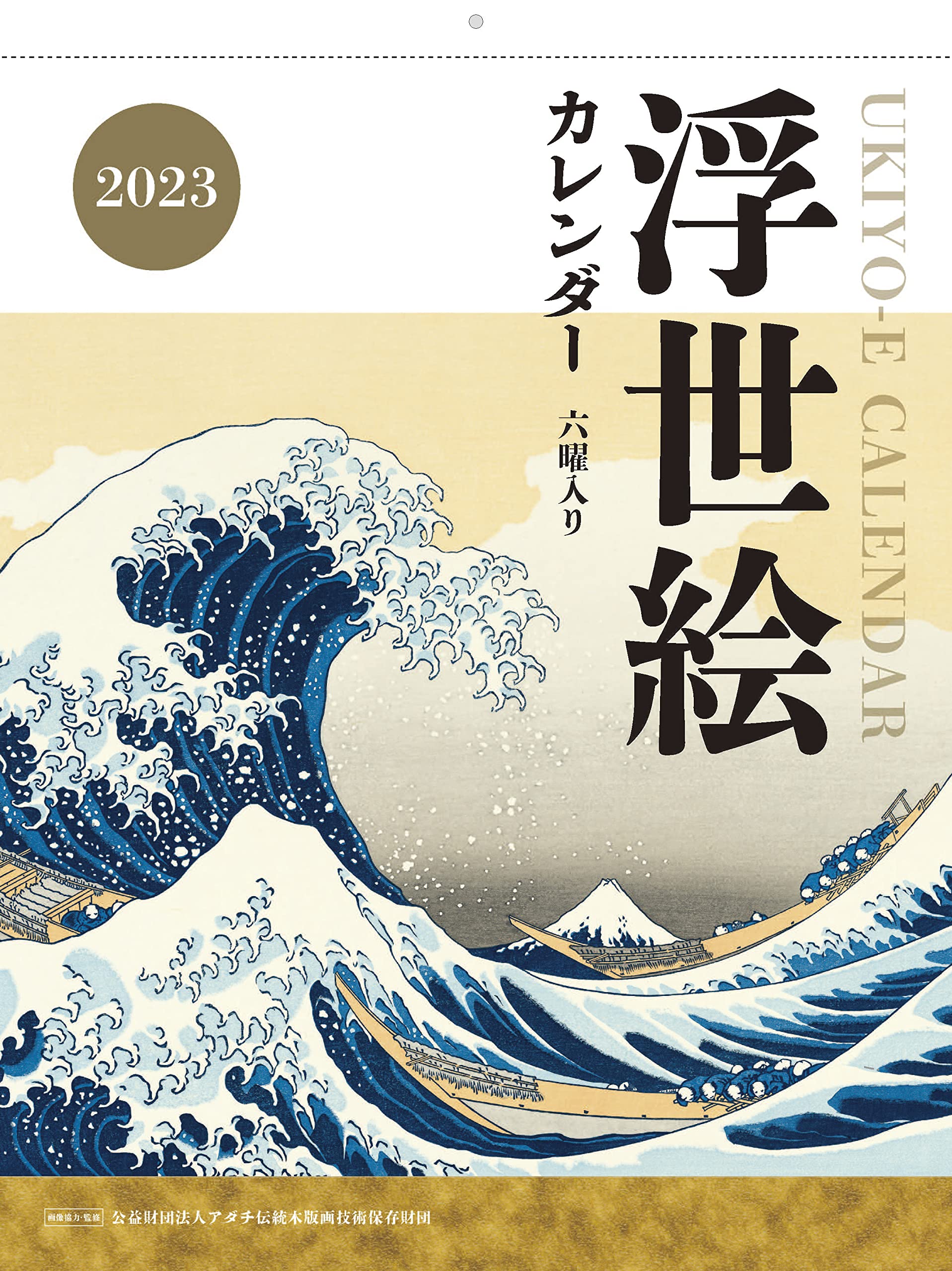 Amazon Co Jp 購入者限定特典あり 浮世絵カレンダー23 浮世絵スマホ壁紙画像 データ配信 インプレスカレンダー23 公益財団法人アダチ伝統木版画技術保存財団 文房具 オフィス用品 Amazon Co Jp 購入者限定特典あり 浮世絵カレンダー23 浮世絵スマホ壁紙画像 データ配信 インプレスカレンダー23 公益財団法人アダチ伝統木版画技術保存財団 文房具 オフィス用品