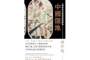 �Ї��D��: һ���ȁ������|���ĺ�ʷ (Traditional Chinese Edition)