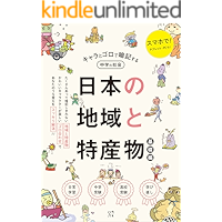 Check It Out: Local Products in Japan basic version (Back to Basics) (Japanese Edition) book cover