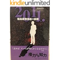 fukushimagenpatsujikonouragawa (Japanese Edition) book cover