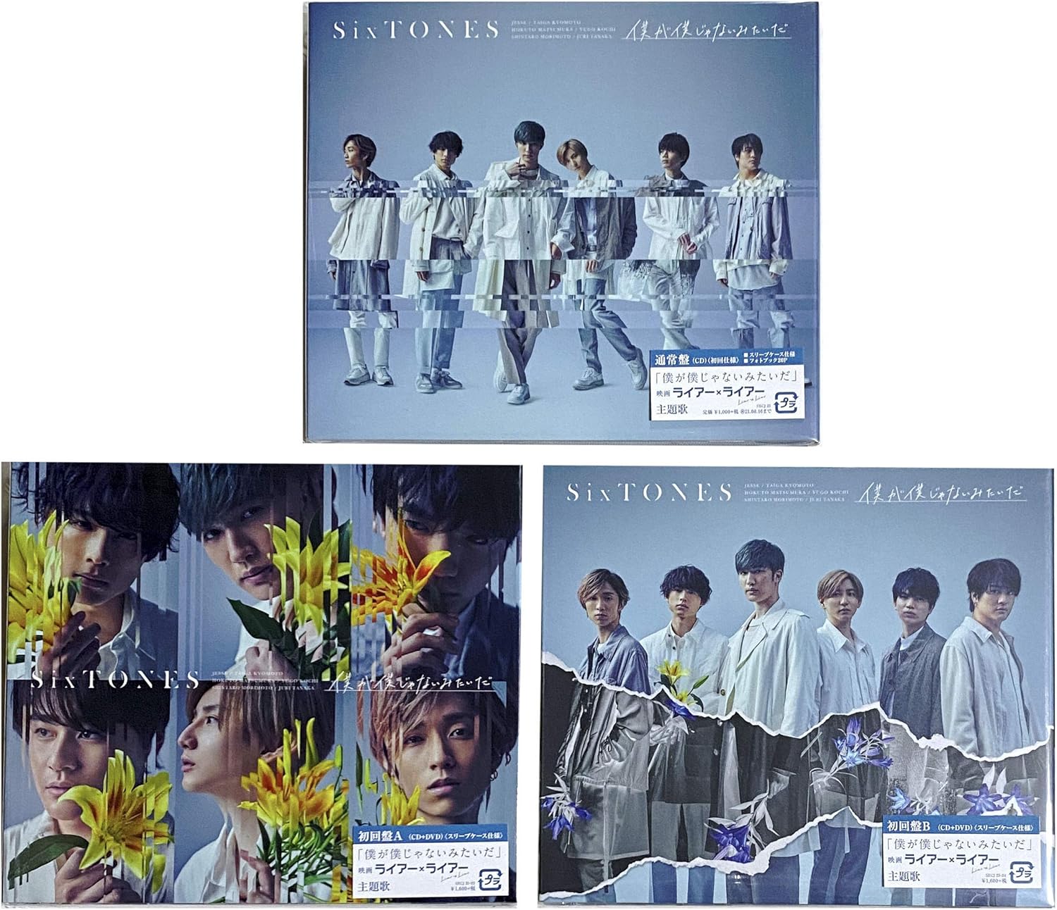 Amazon ふた付マスクケースa 3枚付 僕が僕じゃないみたいだ 初回盤 A 初回盤b 通常盤 Cd ミュージック ミュージック