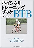 バイシクルトレーニングブック