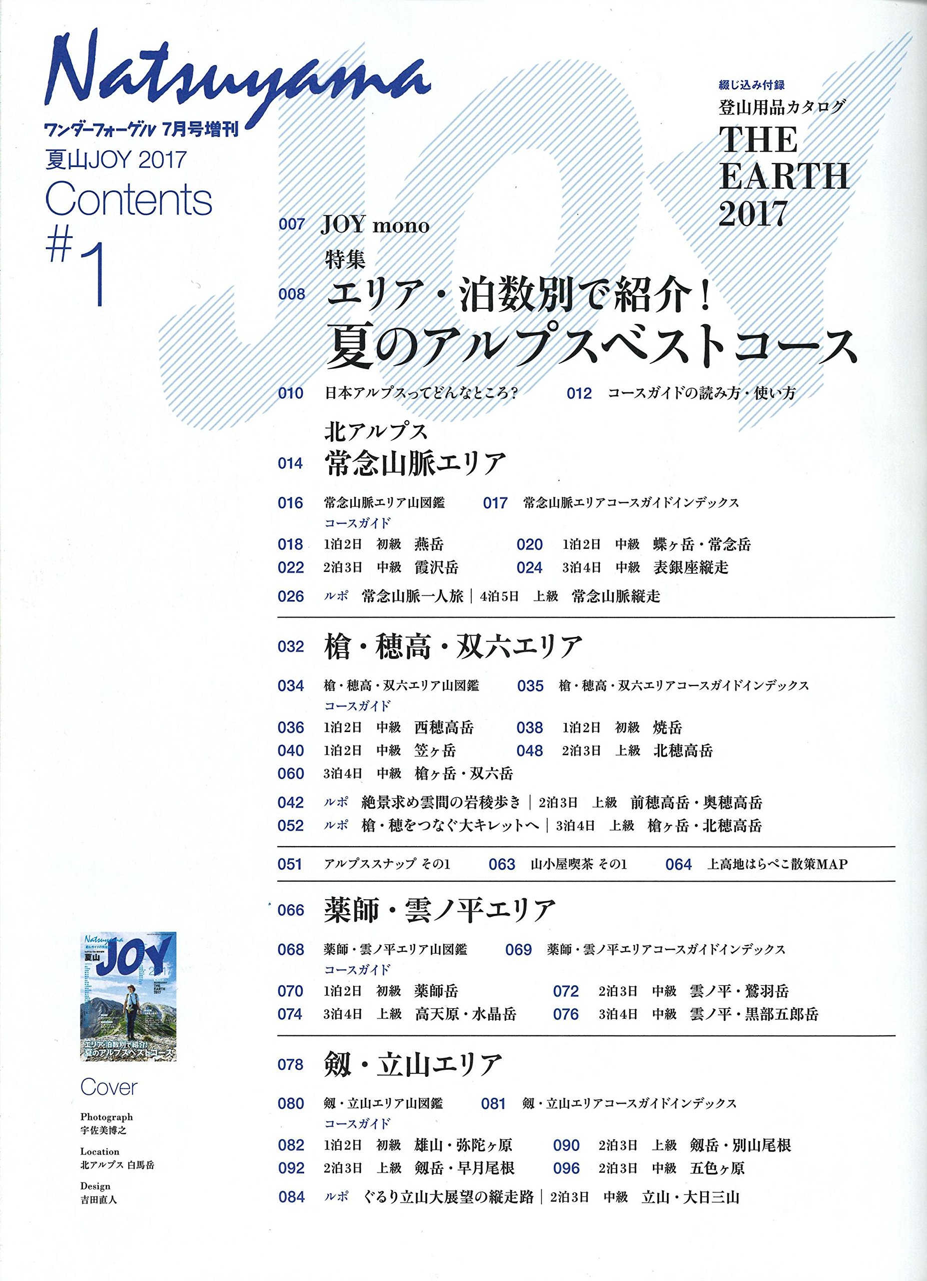 夏山joy17 ワンダーフォーゲル7月号増刊 エリア 泊数別で紹介 夏のアルプスベストコース 夏山ガイドの完全ガイド版 Amazon Com Books 夏山joy17 ワンダーフォーゲル7月号増刊 エリア 泊数別で紹介 夏のアルプスベストコース 夏山ガイドの完全ガイド版 Amazon Com Books
