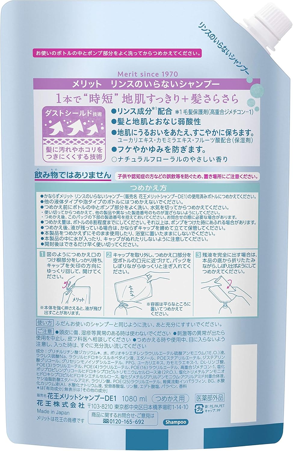 Amazon 大容量 メリット リンスのいらないシャンプー つめかえ用 1080ml 医薬部外品 メリット リンスインシャンプー 通販