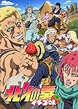 TVアニメ「北斗の拳 イチゴ味」 [DVD]