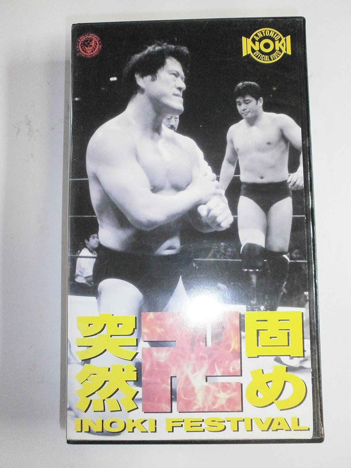 Amazon Com 突然卍固め Inoki Festival Vhs Movies Tv