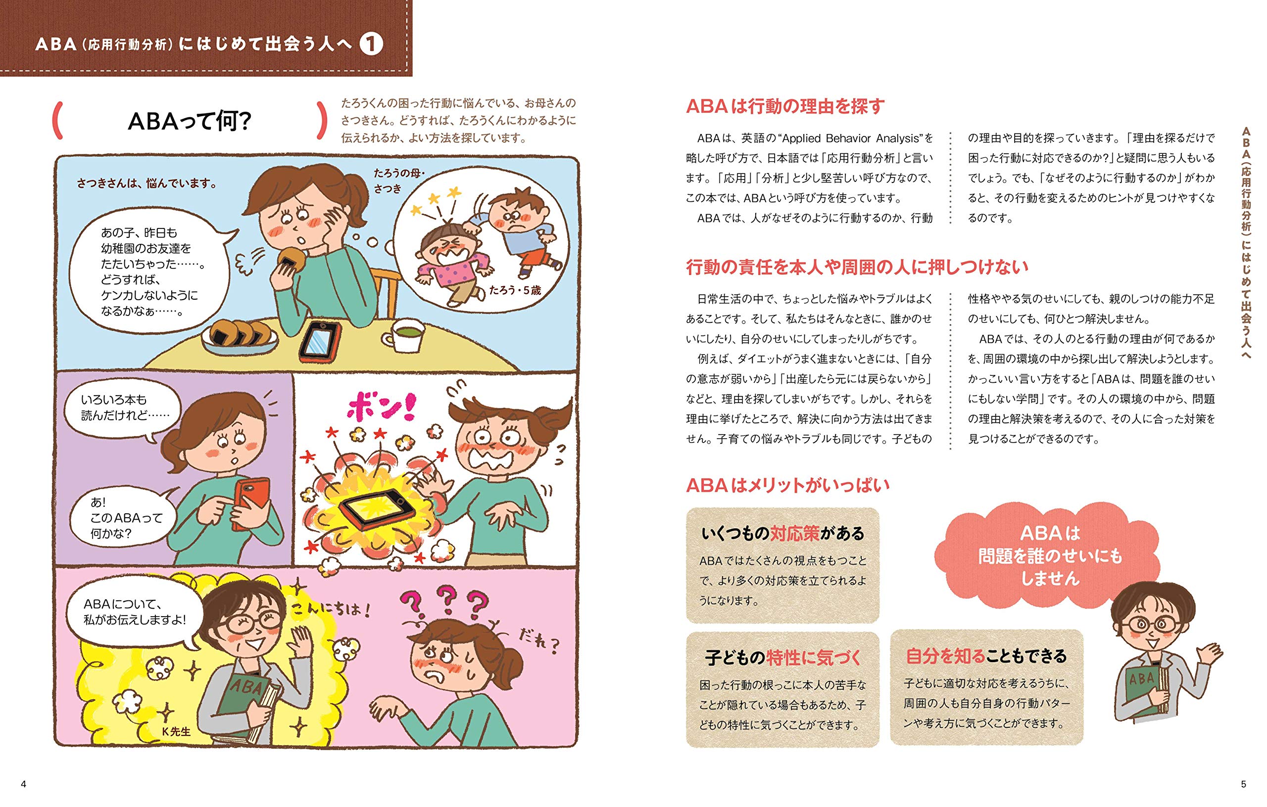 発達の気になる子の 困った を できる に変える Abaトレーニング 発達障害を考える心をつなぐ 小笠原 恵 加藤 慎吾 本 通販 Amazon