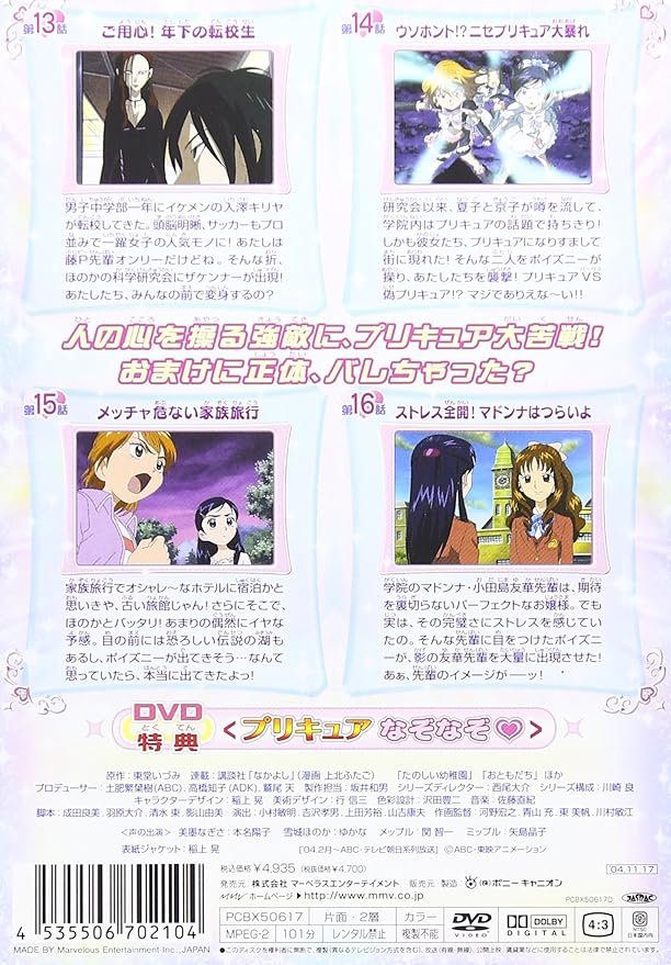 Amazon Co Jp ふたりはプリキュア 4 Dvd Dvd ブルーレイ 本名陽子 ゆかな 関智一 矢島晶子 高橋広樹 野沢雅子 稲上晃 川崎良