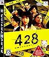 428 ~封鎖された渋谷で~