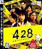 428 ~封鎖された渋谷で~