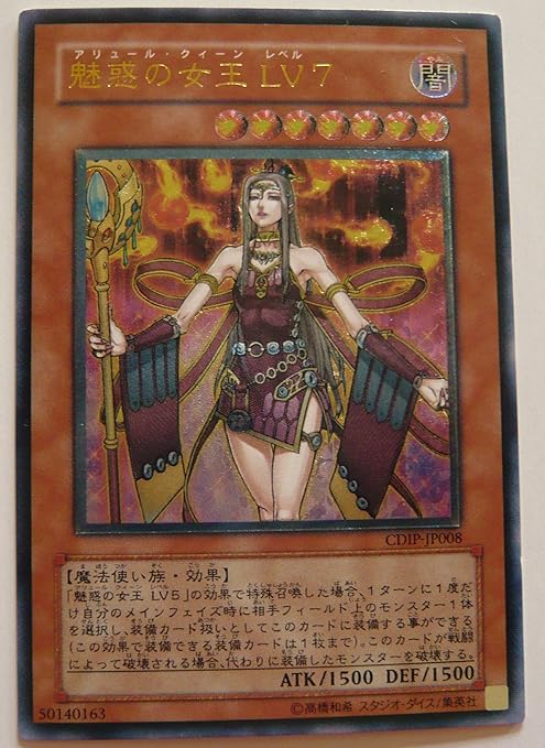 Amazon 魅惑の女王ｌｖ７ ウルトラレア トレカ 通販