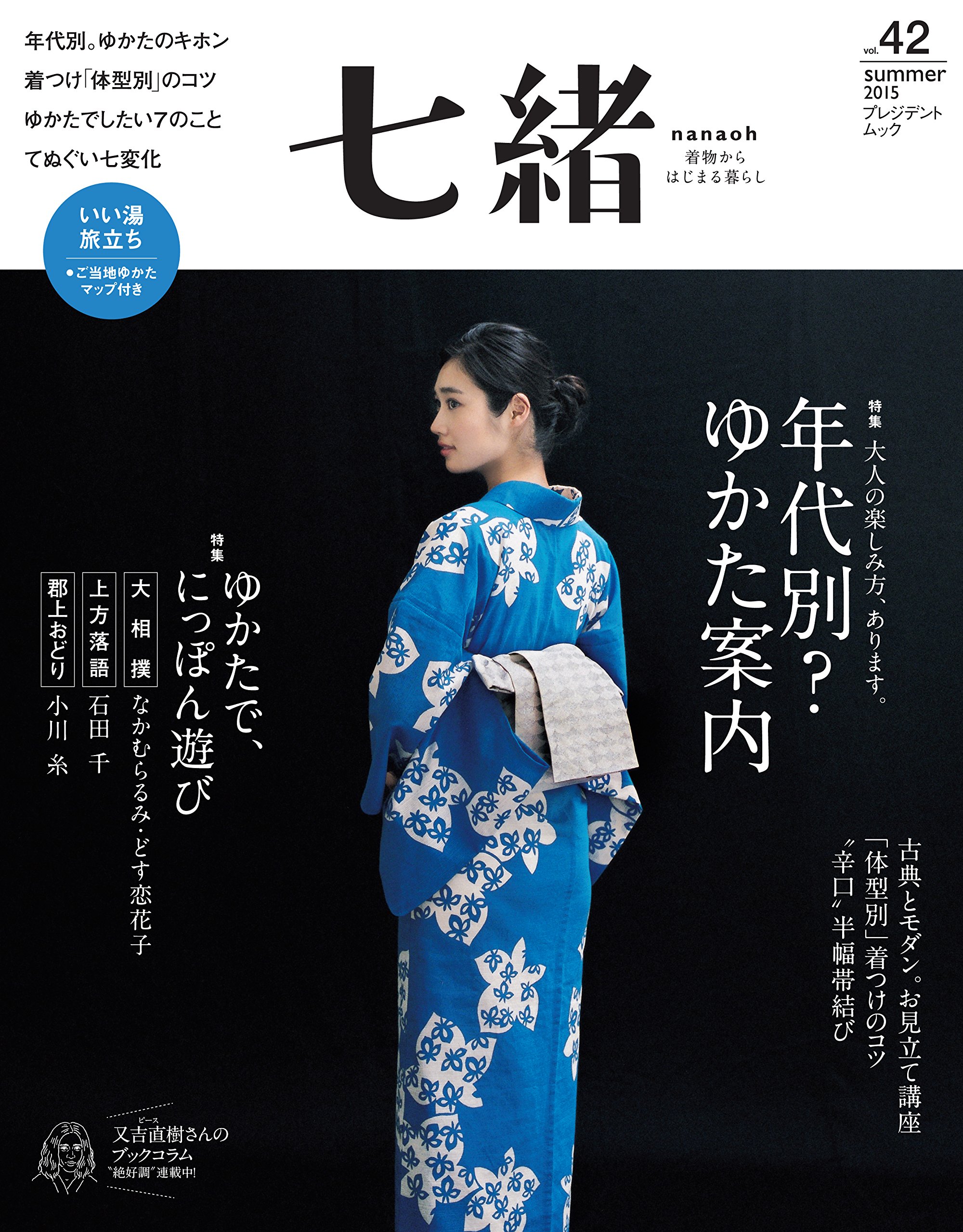 7 Mio Vol 42 Life Feature Starts The Kimonos Age Guide Yukata Kimono That Japan Play President Mook Amazon Com Books