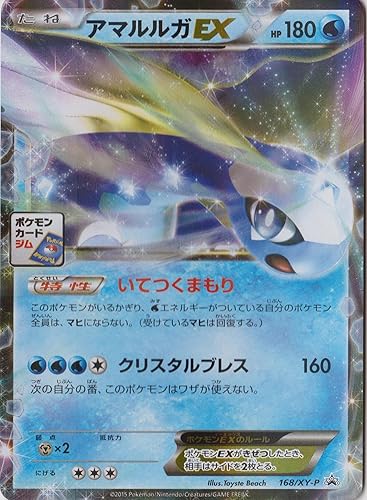 Amazon ポケモンカード 168 Xy P アマルルガex トレカ 通販