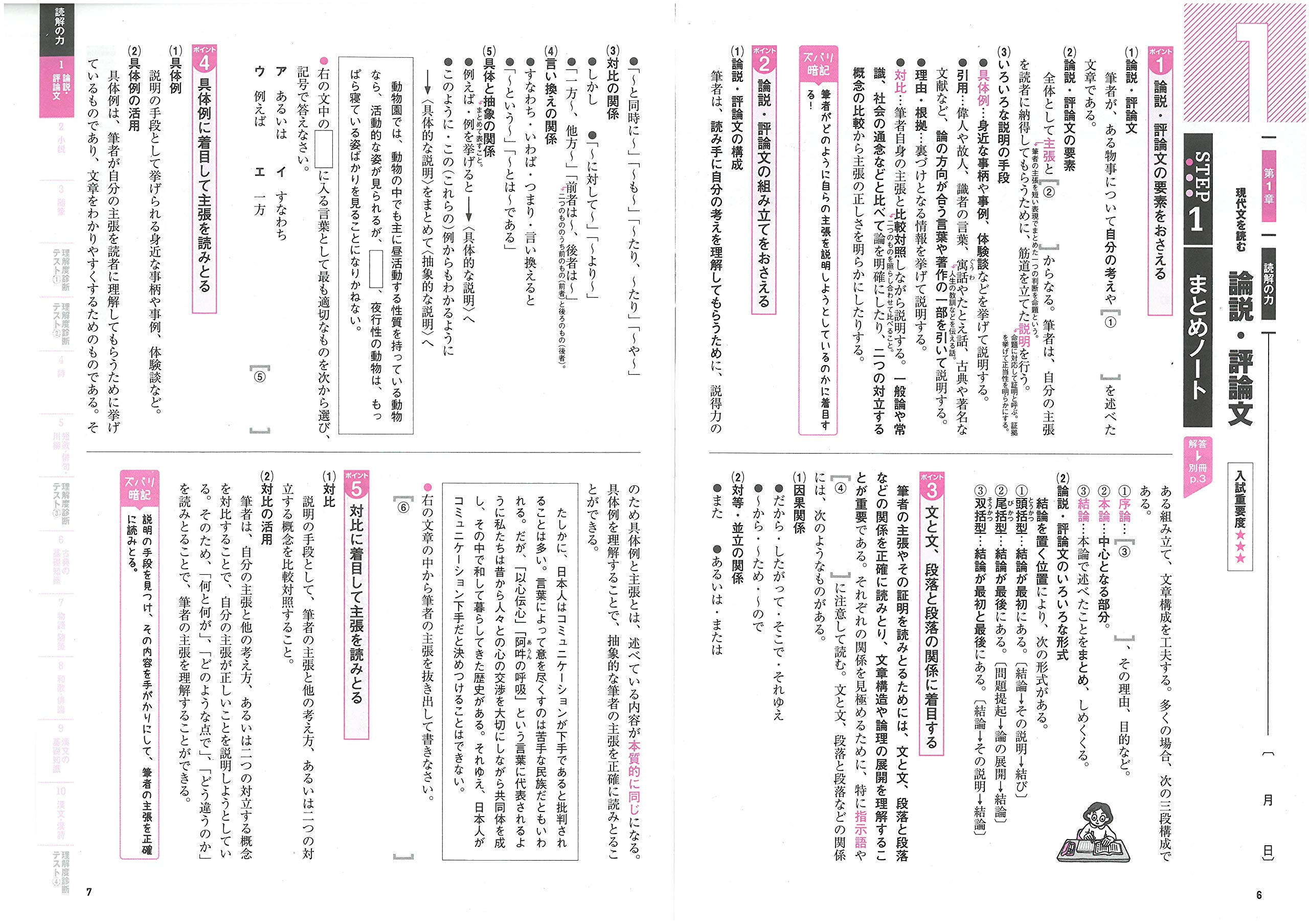 中学 自由自在問題集 ４科目 国語読解問題集 人文 社会 Lovemecru Fr