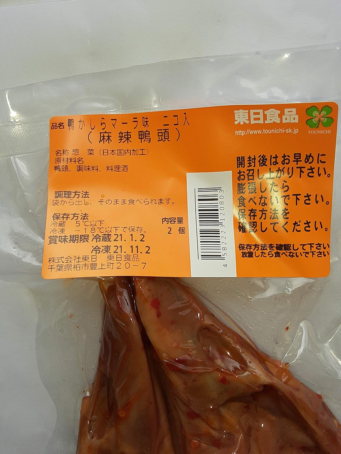 Amazon 麻辣鴨頭 3本入 味付け アヒルの首 中華物産 要冷蔵 日本産 華華百貨店 味付肉加工食品 味付肉 通販