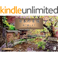 Sketches of Japan: A Visual Diary (Japanese Edition) book cover