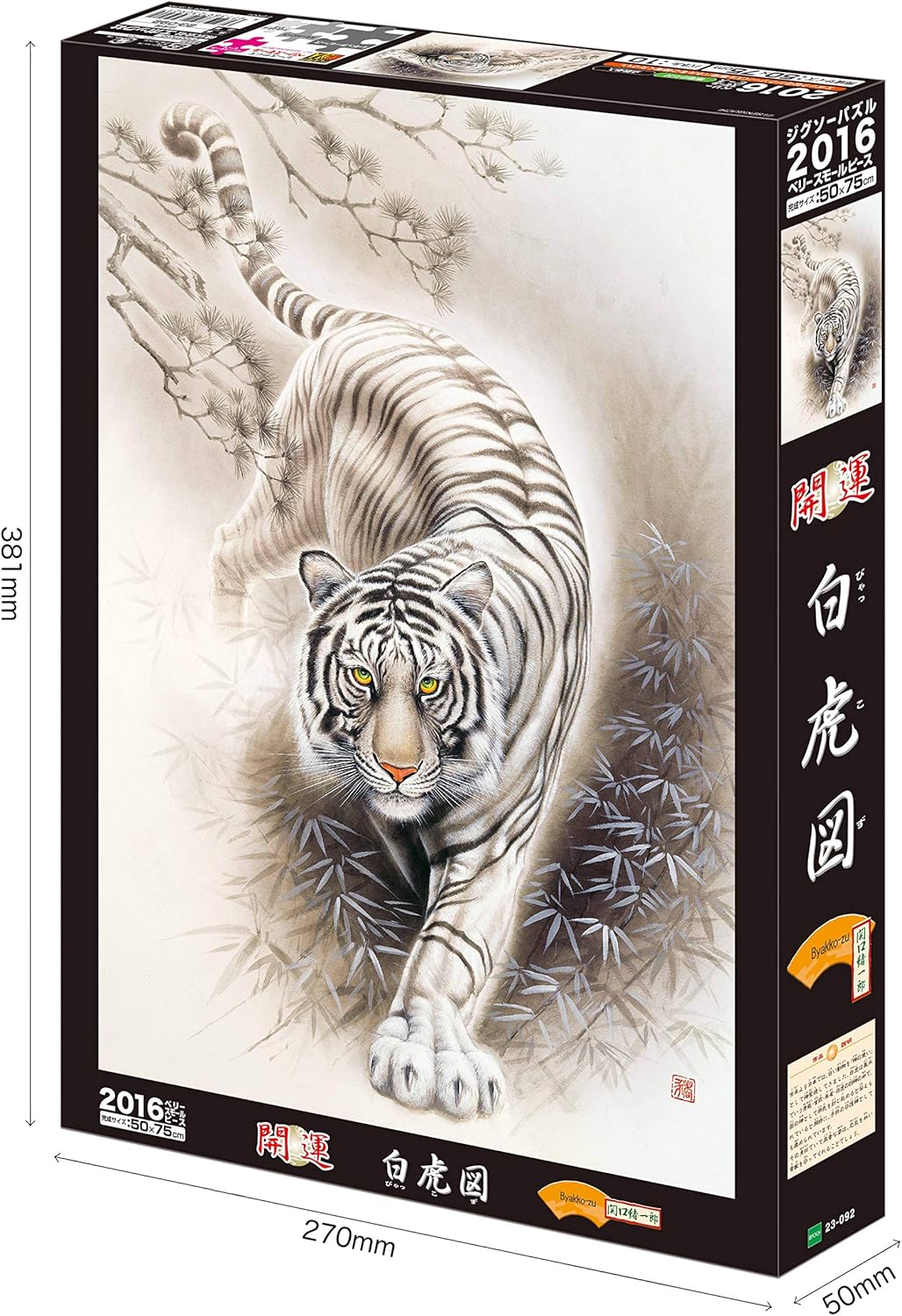 Amazon Co Jp Jigsaw Puzzle Japanese Painting White Tiger Figure 16 Berry Small Piece X 75 Cm Toys