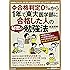 〔図解〕合格判定0%から1年で東大医学部に合格した人の秘密の勉強法