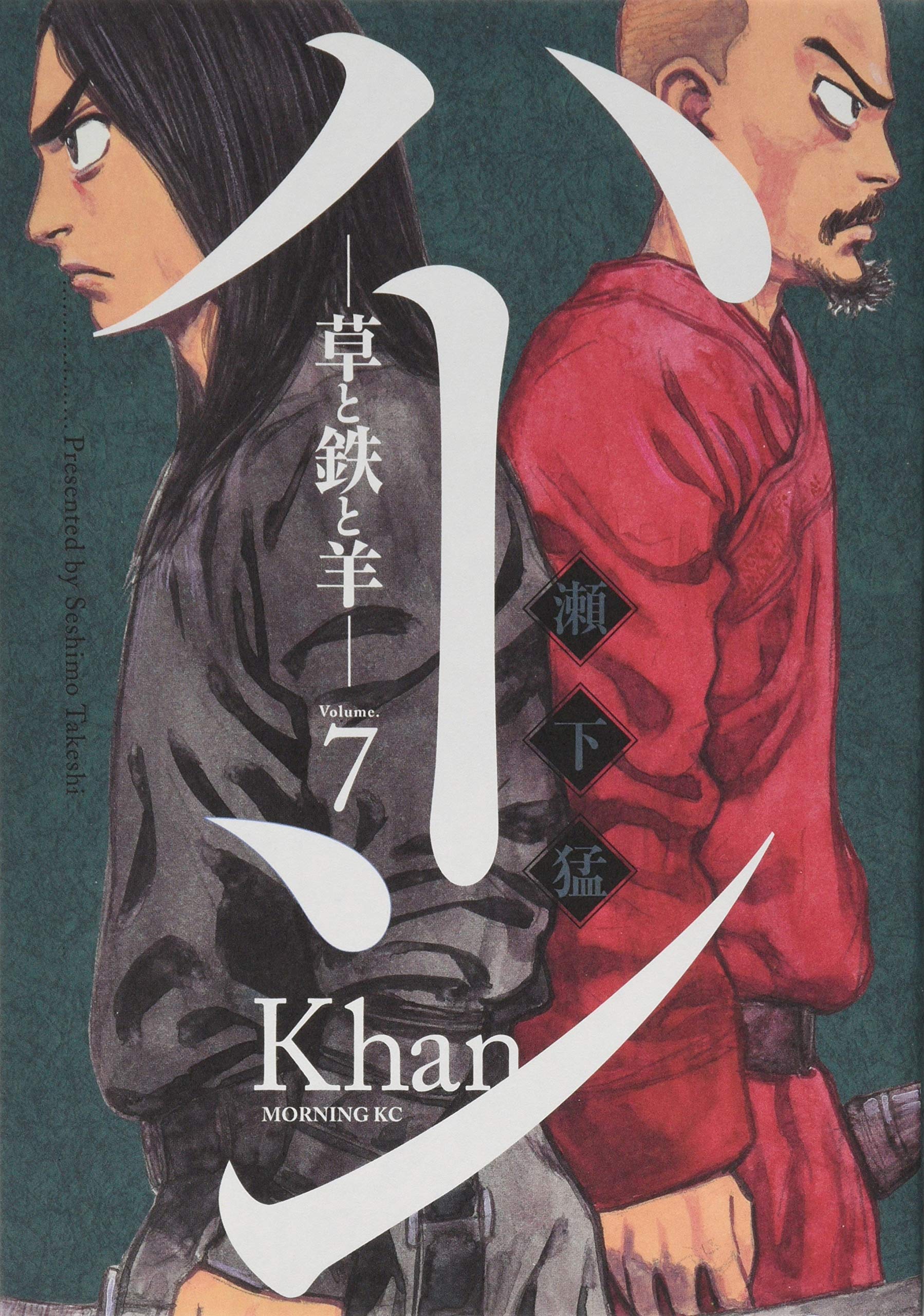 ハーン 草と鉄と羊 7 モーニング Kc Amazon Com Books