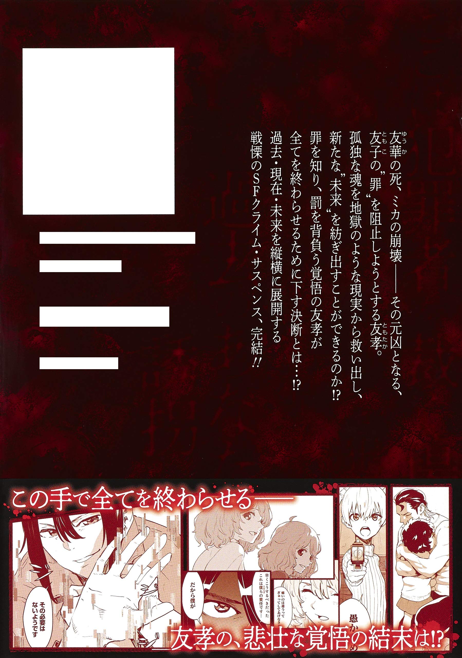 過去のあなたを誘拐しました 4 ジャンプコミックス 猫井 ヤスユキ 粟国 翼 本 通販 Amazon