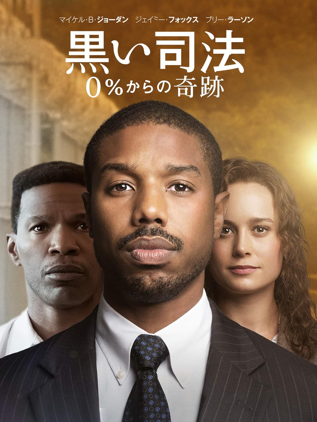 Amazon Co Jp バース オブ ネイション 字幕版 を観る Prime Video