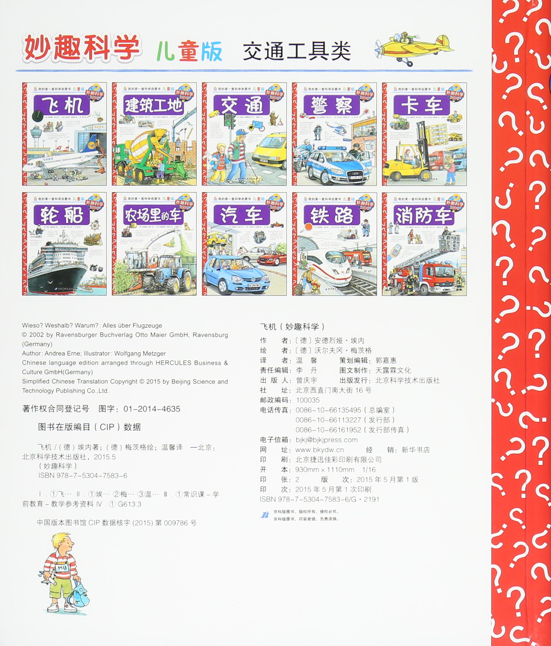 我的第一套科学启蒙书·妙趣科学立体书:飞机(儿童版): Amazon.com: Books