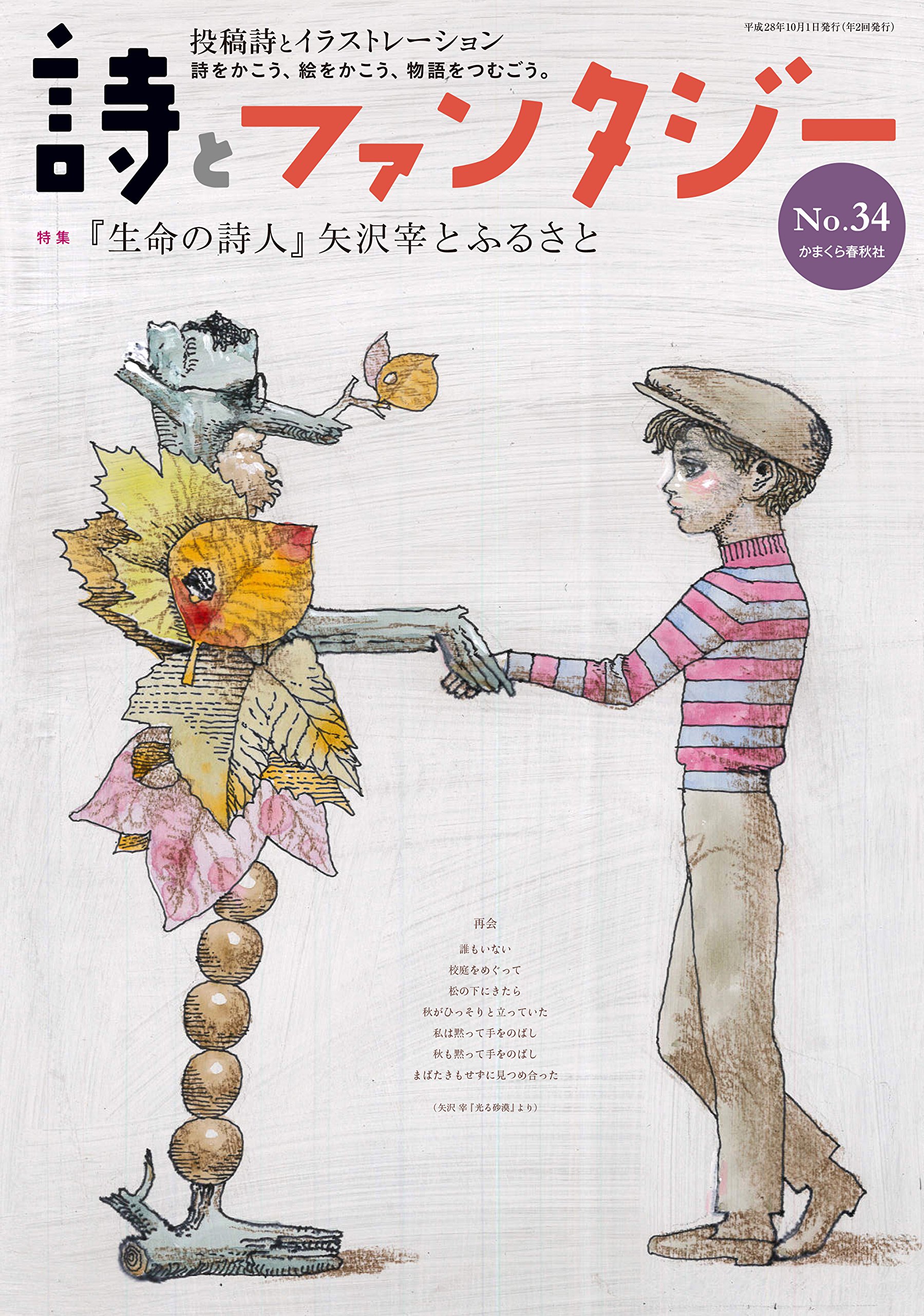 詩とファンタジー 34号 矢沢宰 詩とファンタジー 編集部 宇野亜喜良ほか 本 通販 Amazon