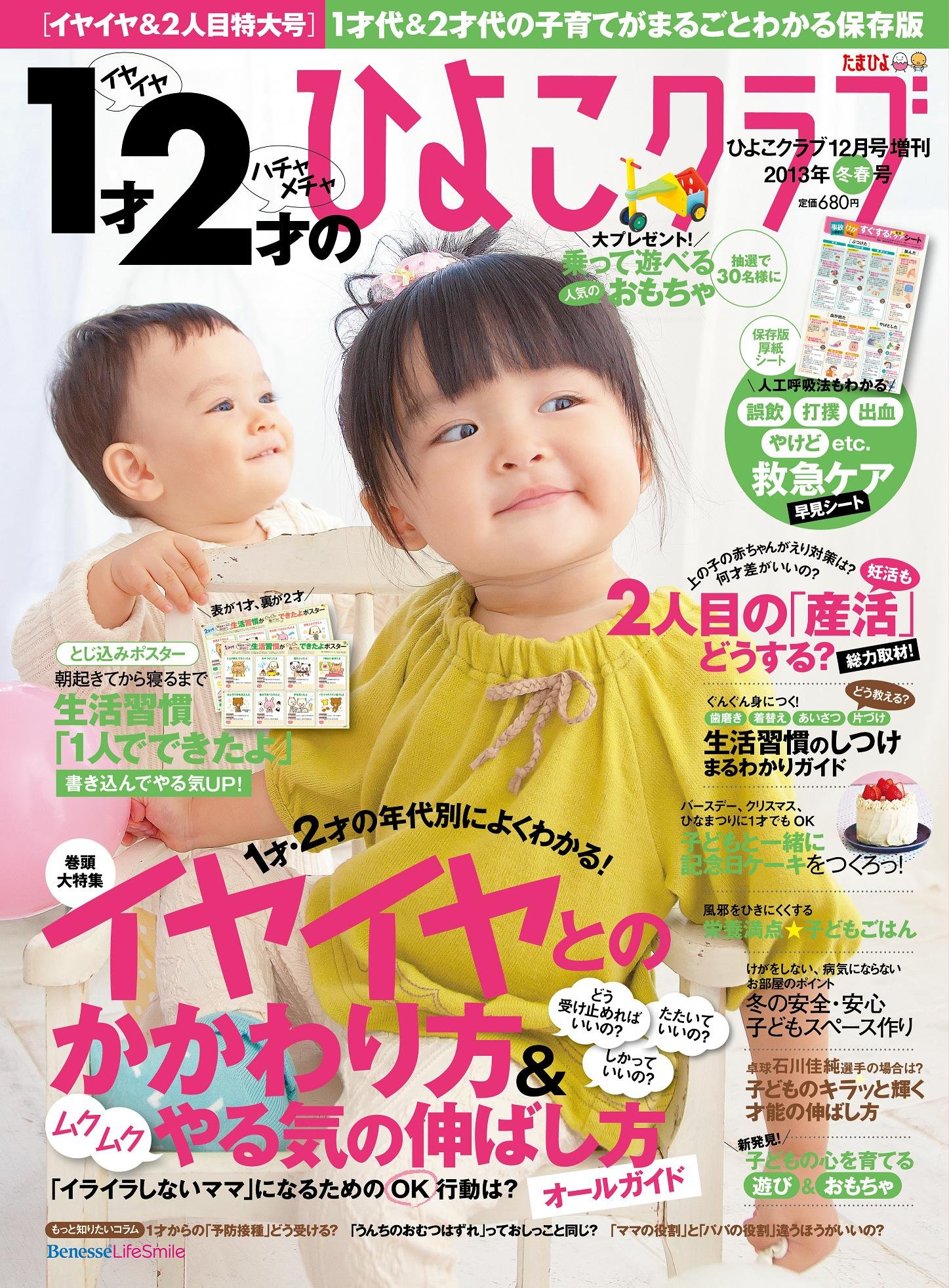 1才2才のひよこクラブ 冬春号 本 通販 Amazon
