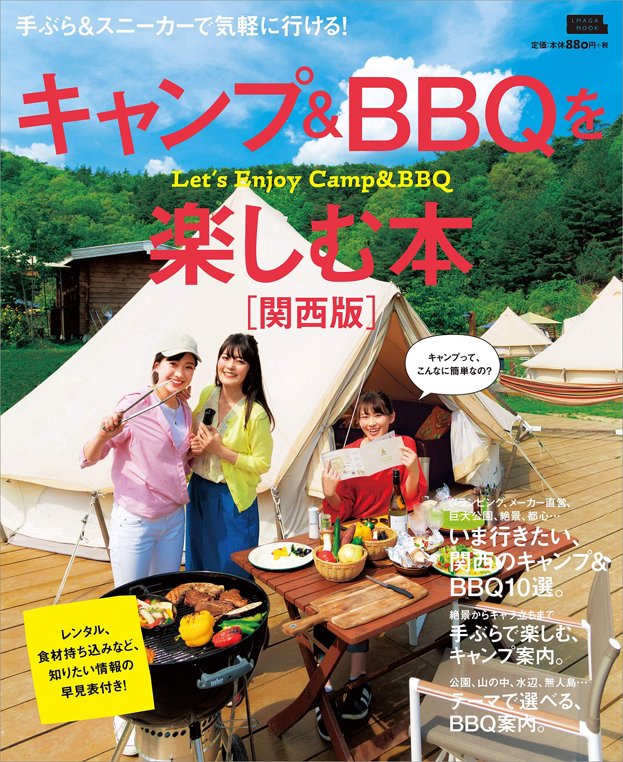 キャンプ qを楽しむ本 関西版 エルマガmook 京阪神エルマガジン社 本 通販 Amazon キャンプ qを楽しむ本 関西版 エルマガmook 京阪神エルマガジン社 本 通販 Amazon