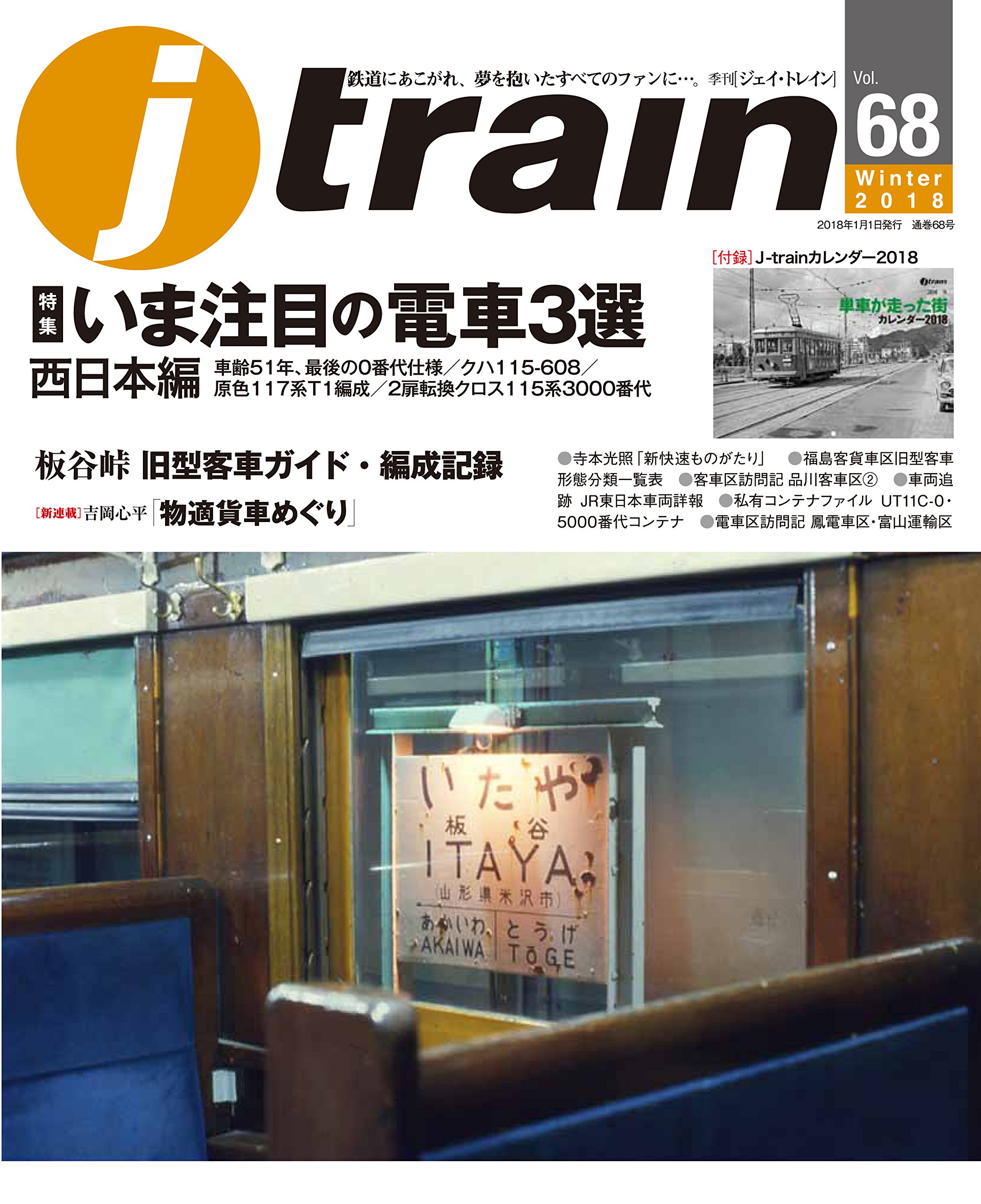 J Train ジェイ トレイン 18年1月号 本 通販 Amazon