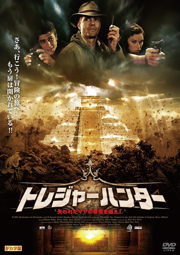 Amazon トレジャーハンター 失われたマヤの祭壇を追え Dvd 映画