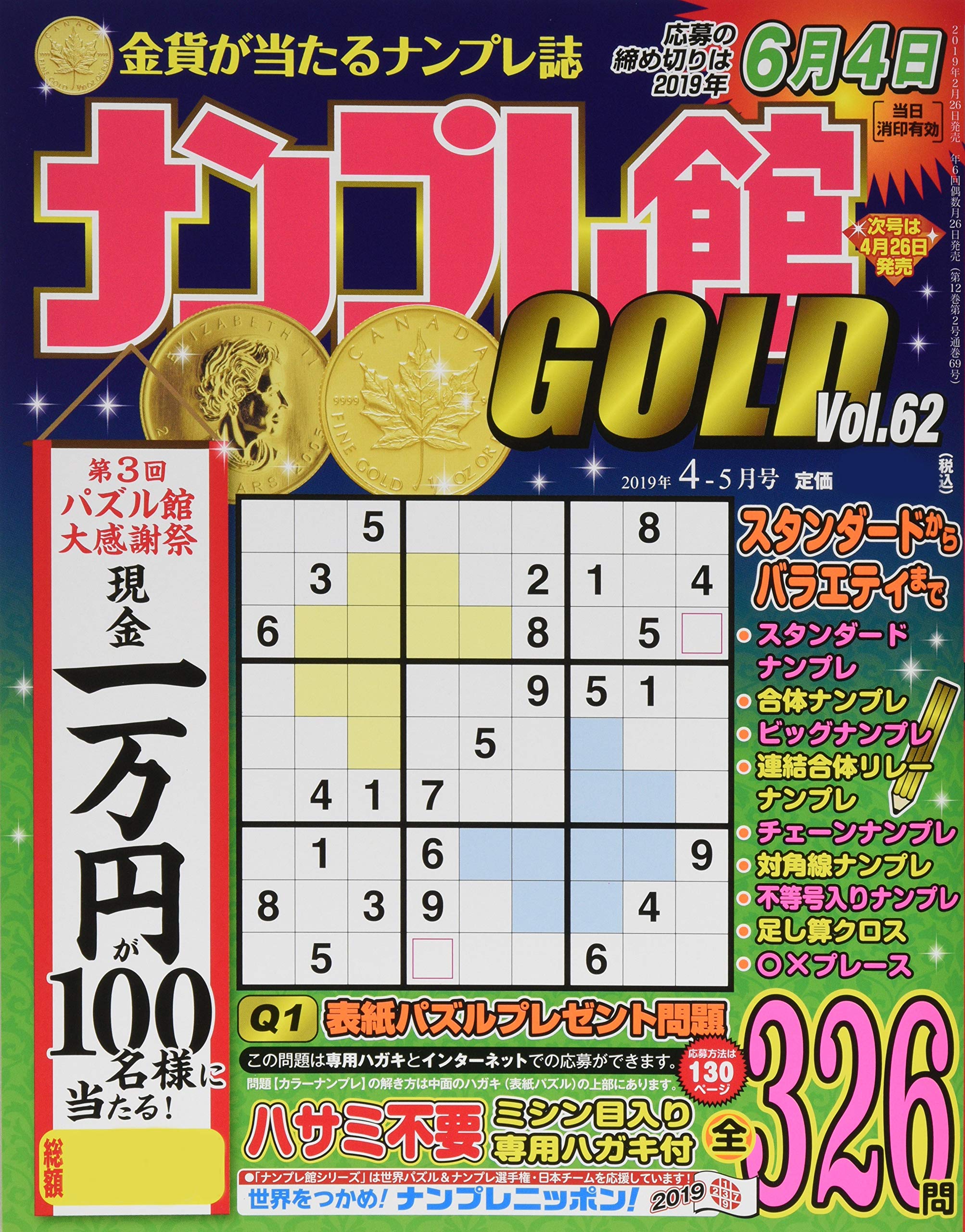 ナンプレ館gold 19年 04 月号 雑誌 本 通販 Amazon