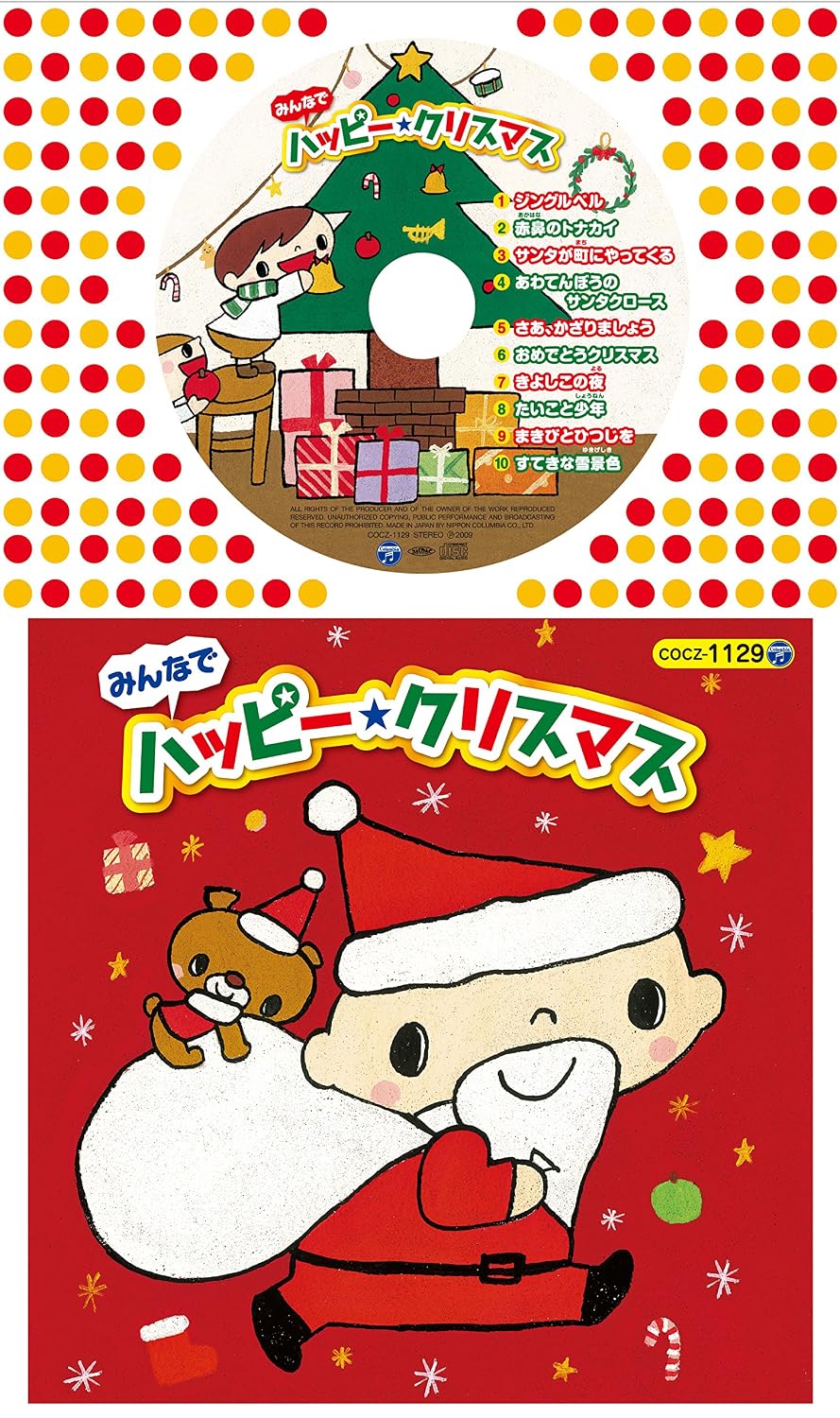 Children Minna De Happy Christmas Amazon Com Music