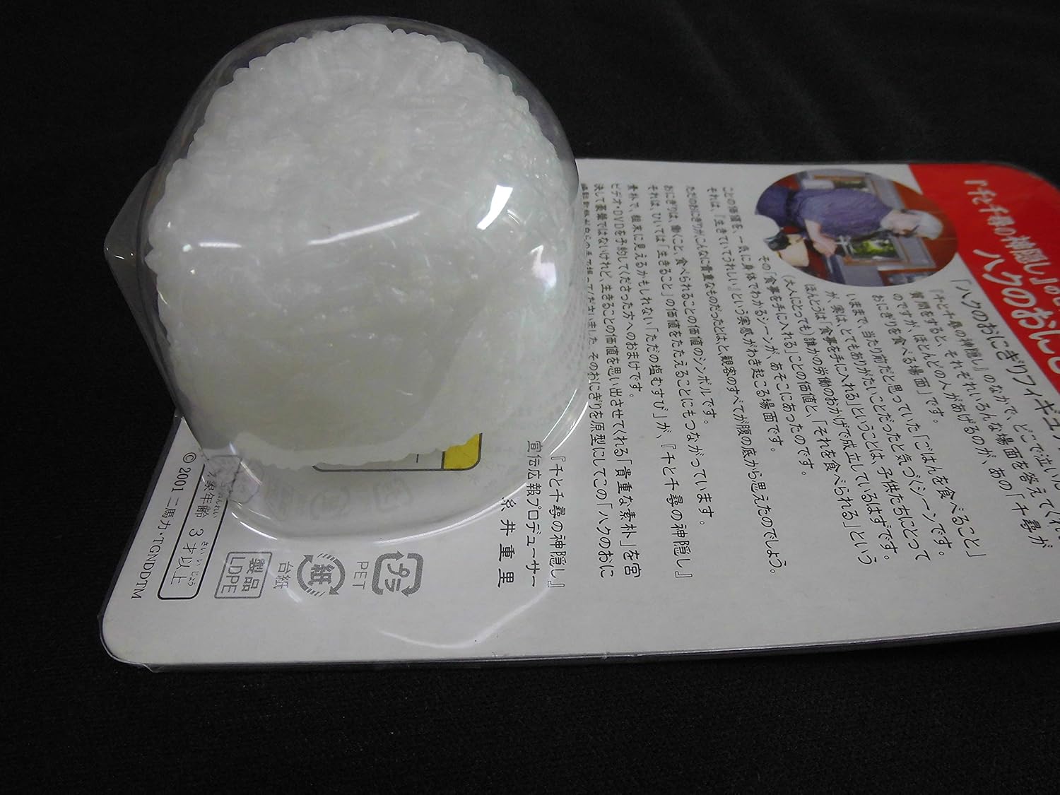 Amazon Co Jp ハクのおにぎりフィギュア 千と千尋の神隠し より ホビー 通販