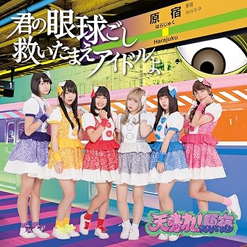 Appareharajuku Kimi No Gankyuu Goshi Sukui Tamae Idol Yo Amazon Com Music